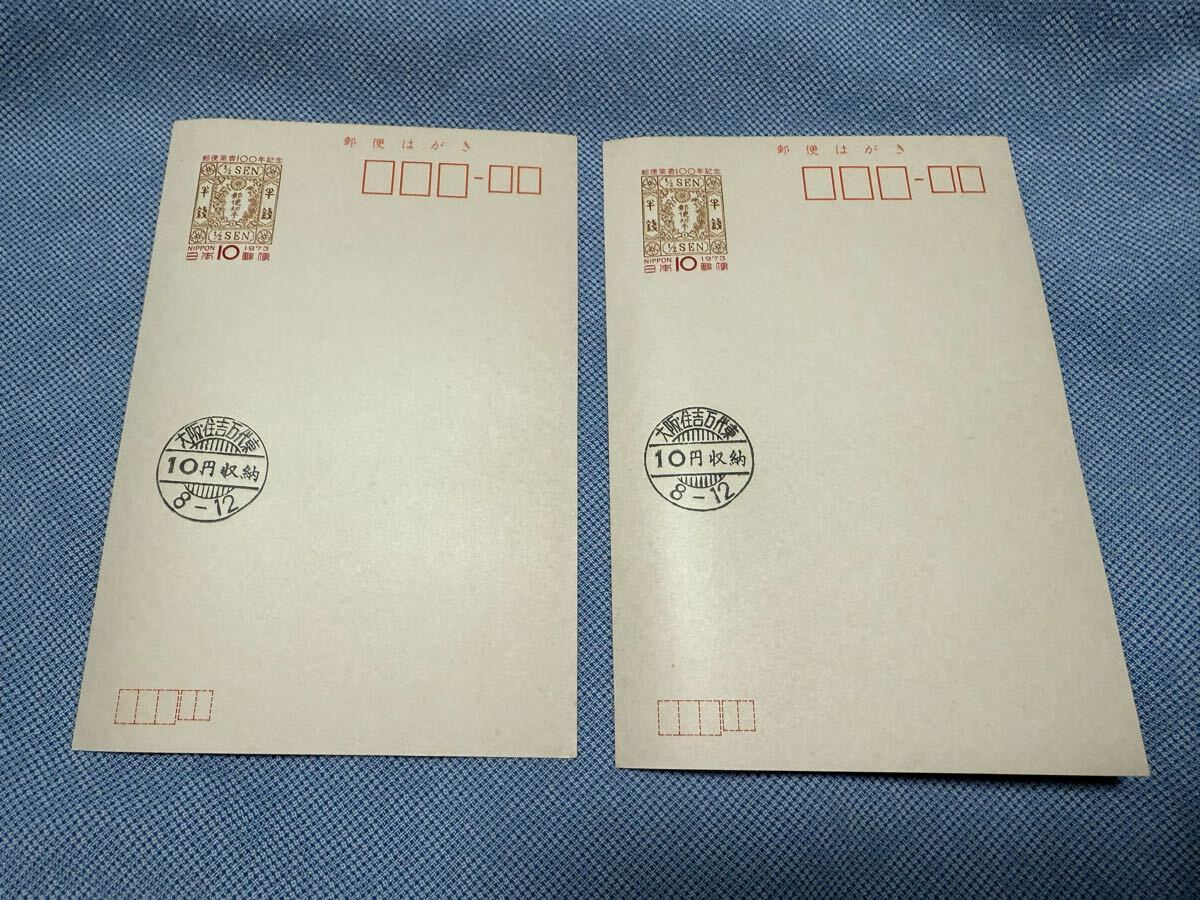 郵便葉書100周年記念(2) 郵便葉書100年記念 葉書の値段と価格推移は?|4件の売買データ