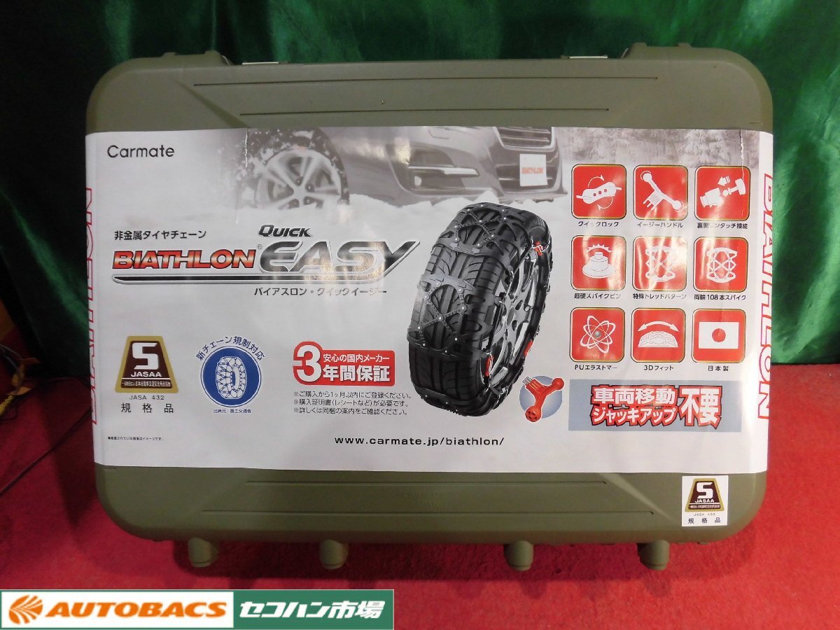 半田店 新品 未使用 CARMATE 非金属 タイヤチェーン BIATHLON
