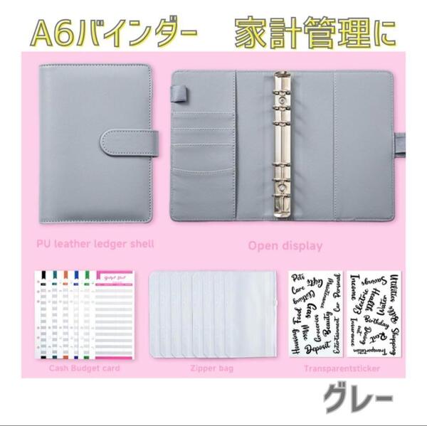グレー 家計管理 予算バインダー A6 リフィル ポケット 6穴 手帳 会計 灰