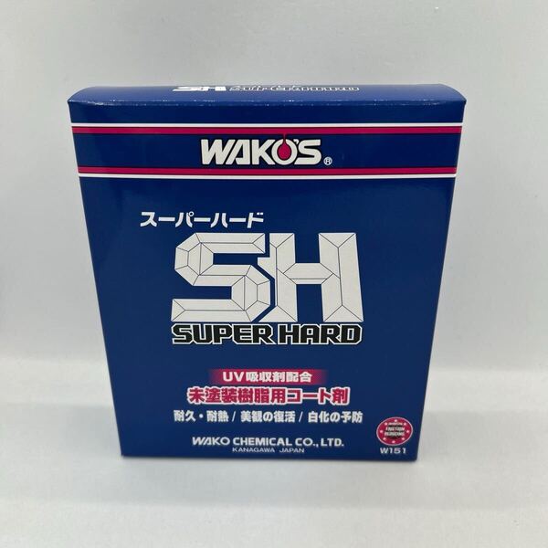 樹脂用耐久コート剤 スーパーハード WAKO'Sワコーズ