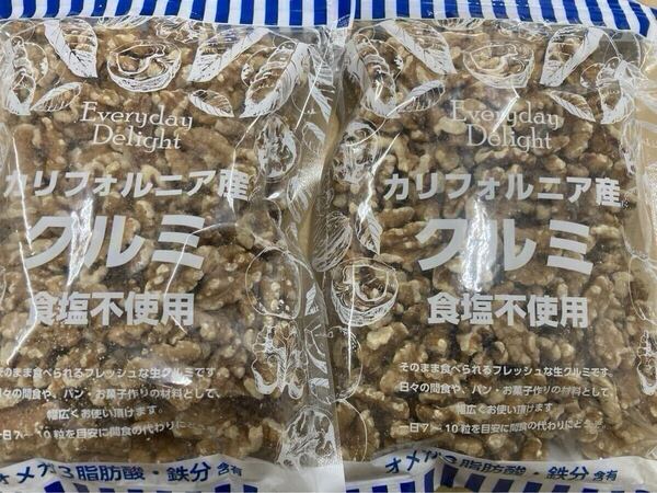 【賞味期限9/5】食塩不使用 生クルミ 320g×2袋 (計640g)【カテ変不可】