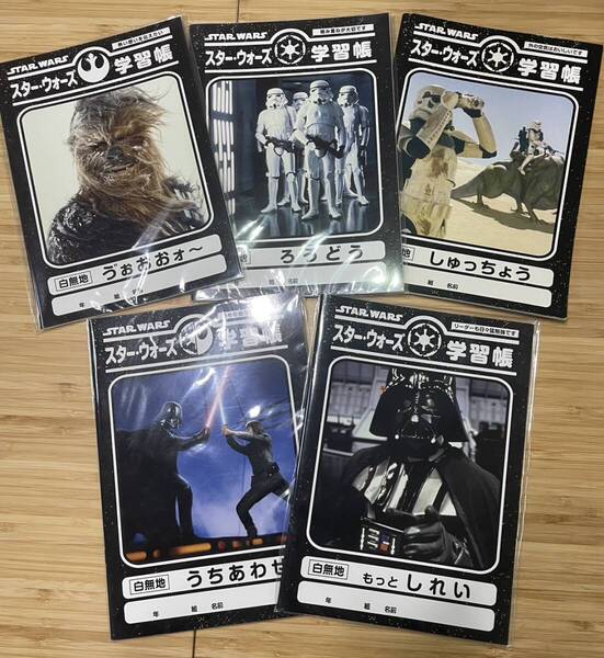 【新品】STAR WARS(スター・ウォーズ) 学習帳 5冊セット RUNA ラナ (絶版)