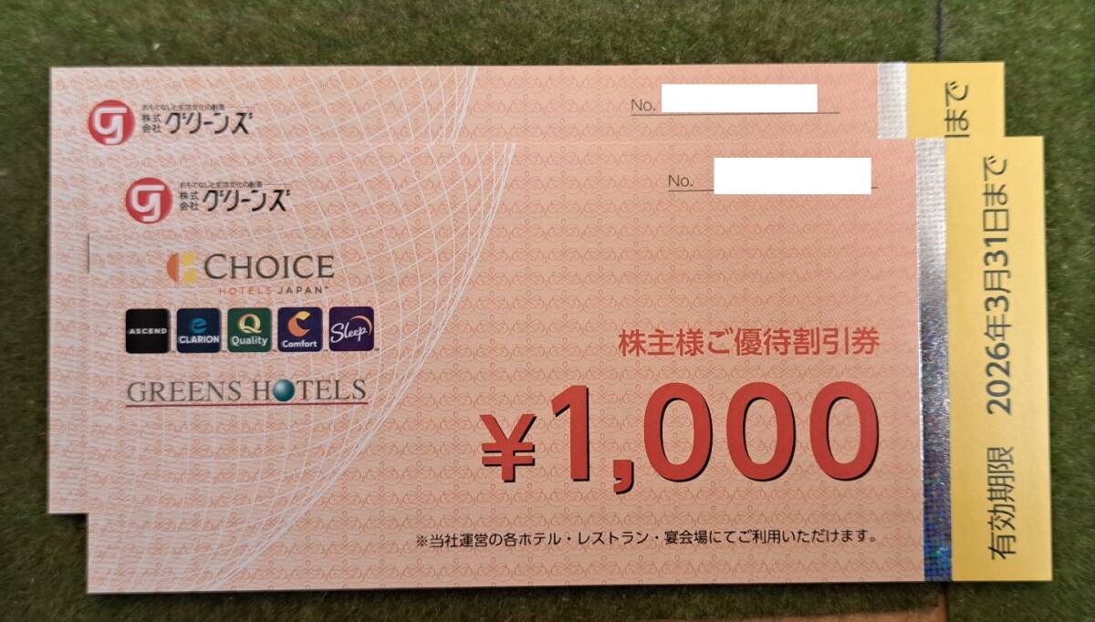 2025年最新】Yahoo!オークション -グリーンズ株主優待券の中古品
