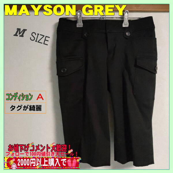 美品 MAYSON GREYメイソングレイ デニムハーフパンツ 日本製 Mサイズ 送料無料 匿名配送