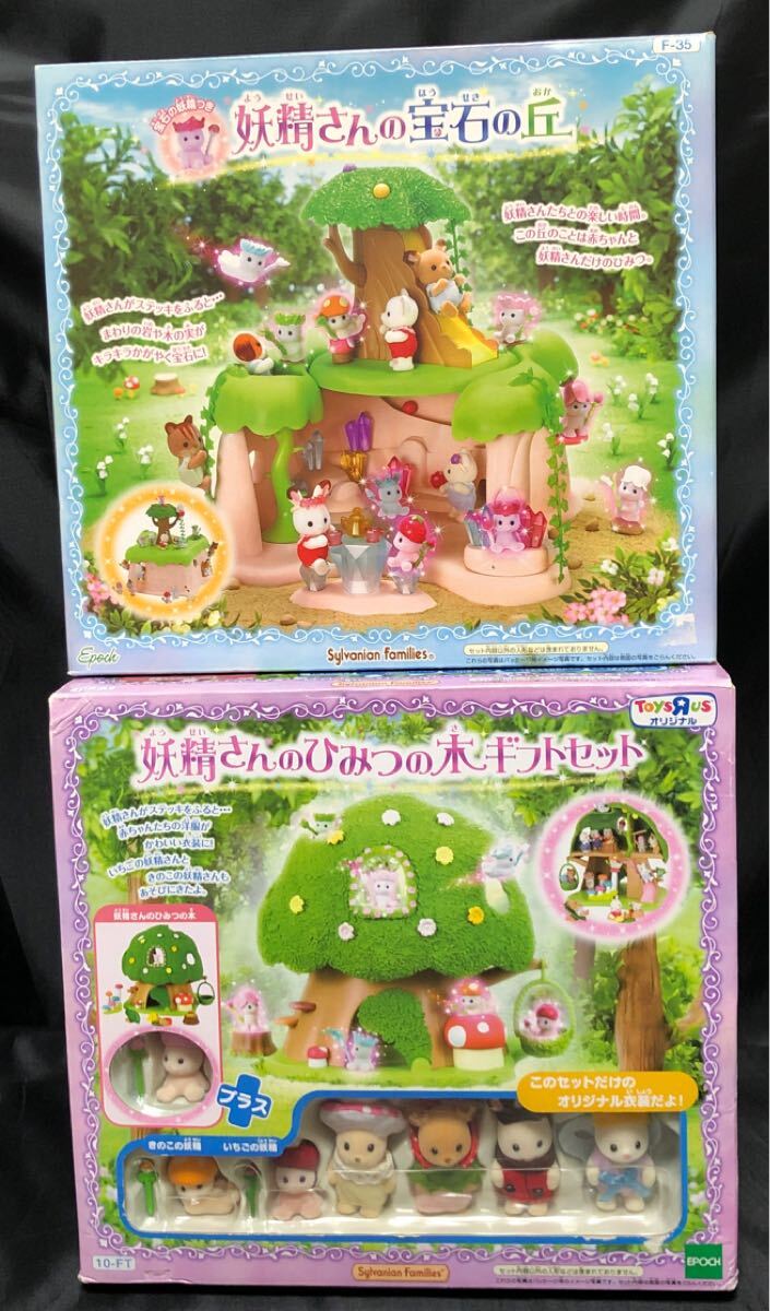 シルバニアファミリー 大量 まとめ売り 現状品 廃盤品 希少 レア