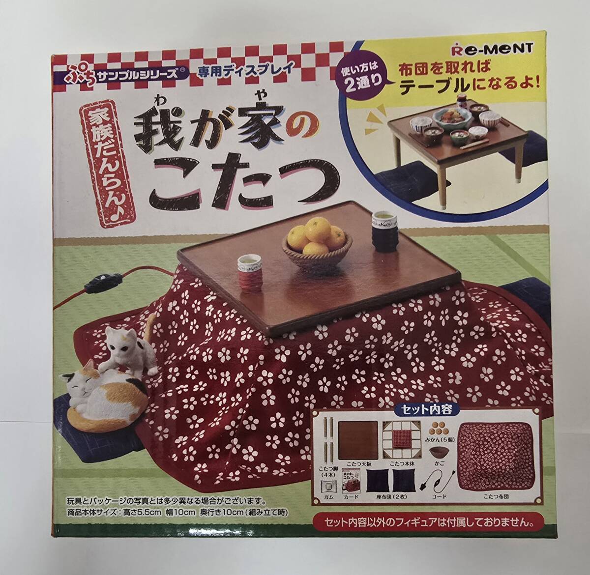 Re-MeNT(リーメント) 我が家のこたつ ぷちサンプルシリーズ
