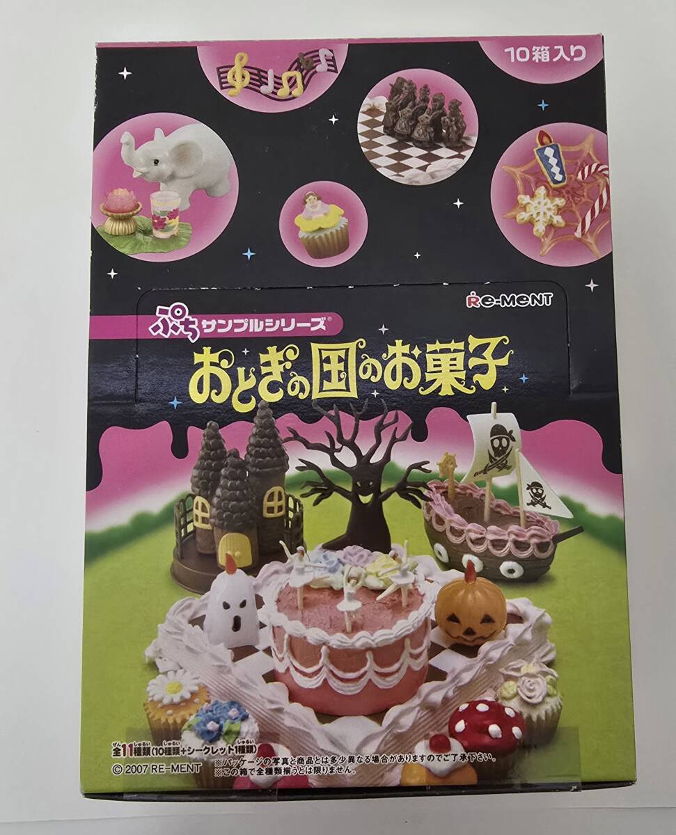 Re-MeNT - 【未使用品】おとぎの国のお菓子 リーメント ぷち