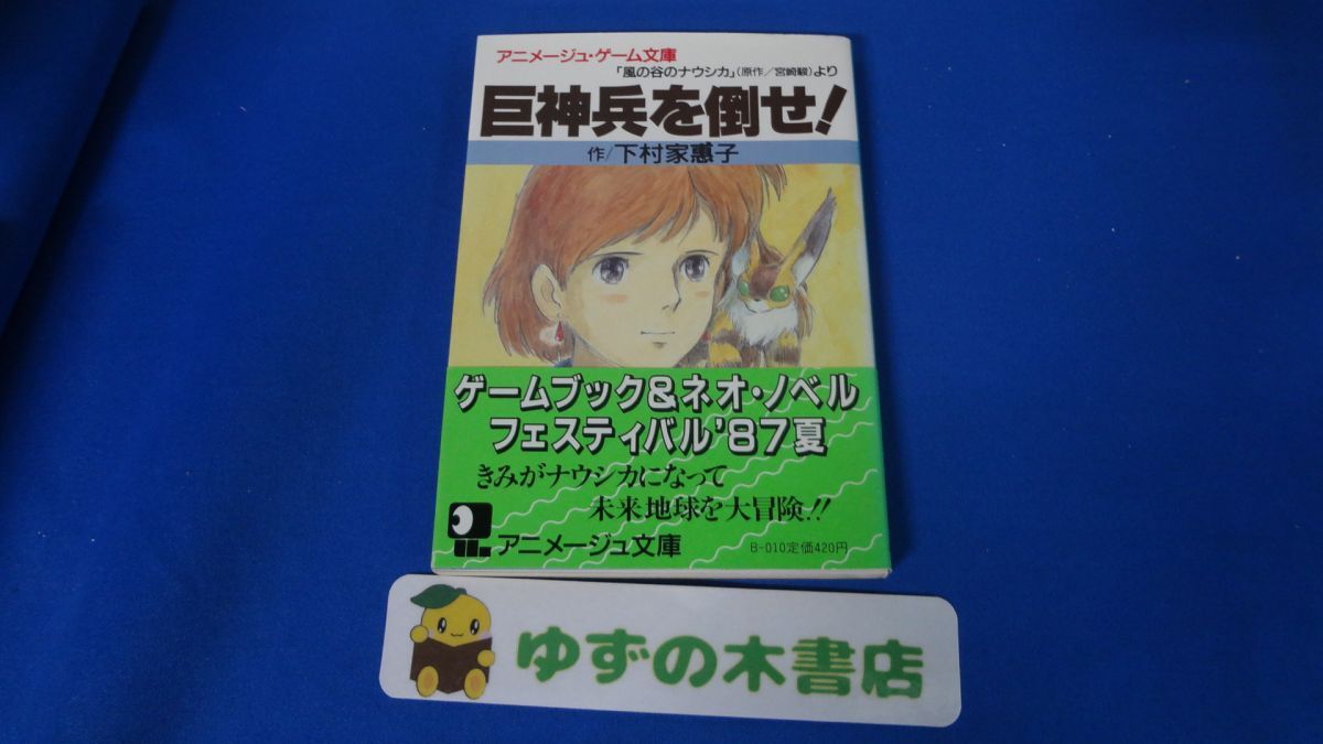 Yahoo!オークション -「アニメージュ文庫」の落札相場・落札価格