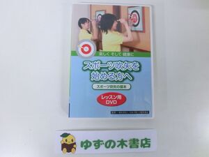 スポーツ吹矢を始める方へ スポーツ吹矢の基本