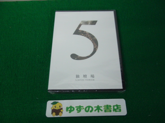 2025年最新】Yahoo!オークション -lacco tower(DVD)の中古品