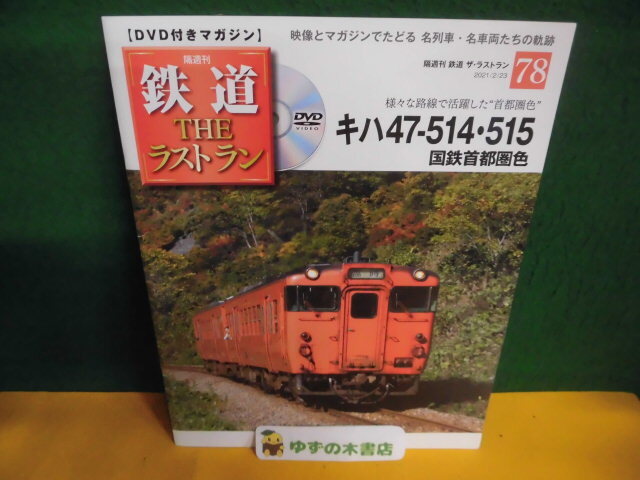 ☆ほぼ未開封☆ザ・ラストラン新幹線DVDJR 8枚セットの通販 by
