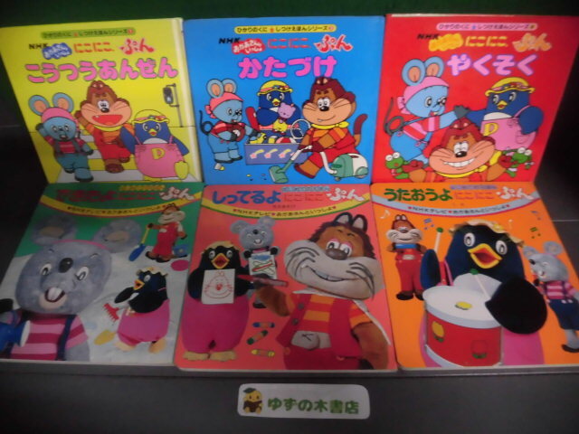Yahoo!オークション -「nhkおかあさんいっしょ」(絵本) (児童書
