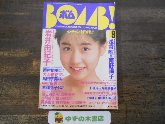 2025年最新】Yahoo!オークション -bomb 1989(本、雑誌)の中古品