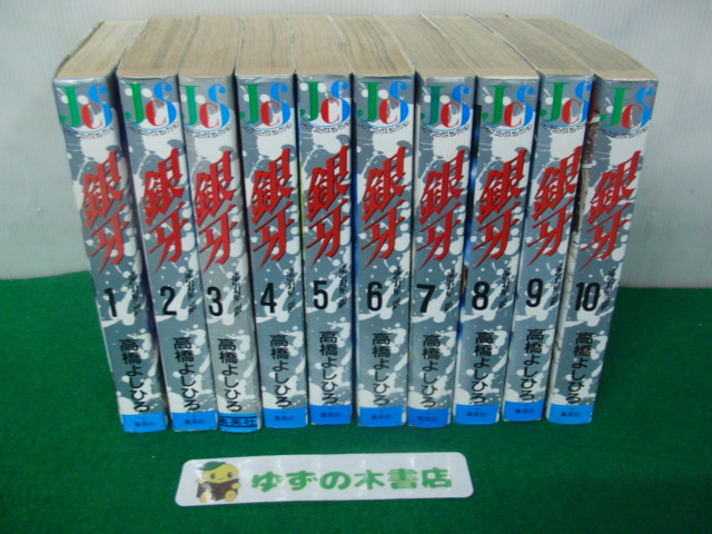 2025年最新】Yahoo!オークション -銀牙(全巻セット)の中古品