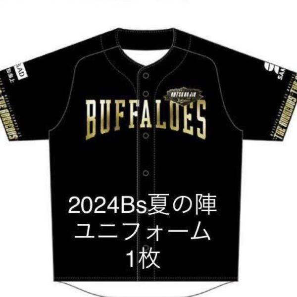 オリックスバファローズ 2024Bs夏の陣ユニフォーム 1枚