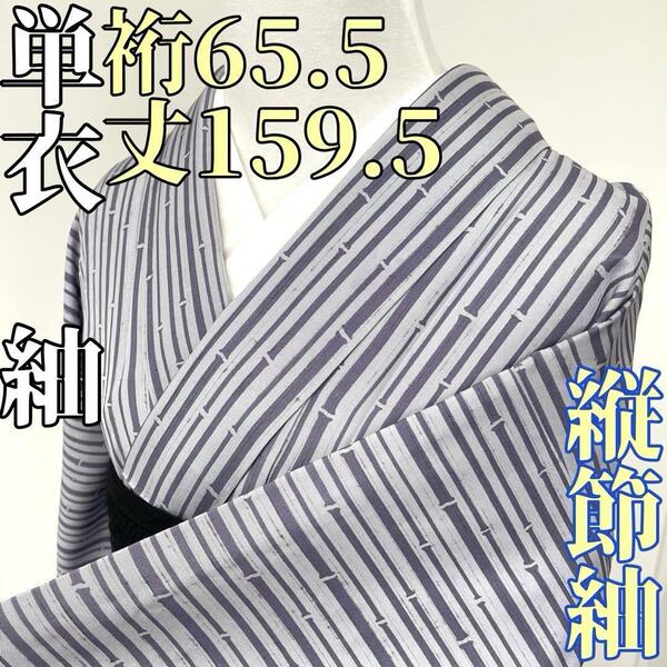 【着物と帯 時流】ヒ25675◆正絹 単衣 紬◆縦節紬 元禄袖 竹 紫 美品