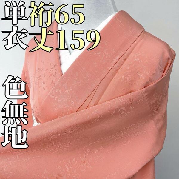 【着物と帯 時流】ヒ25682◆正絹 単衣 色無地◆地紋 一つ紋 美品