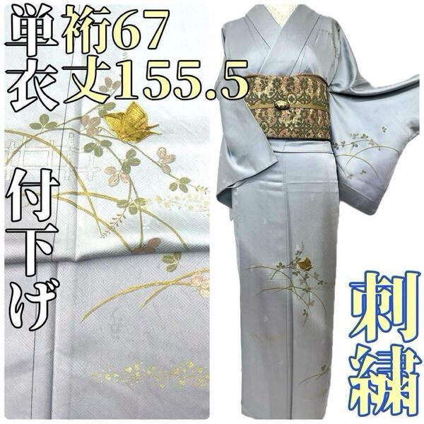 【着物と帯 時流】ヒ25690◆正絹 単衣 付下げ◆金駒刺繍 金彩加工 蝶 水色