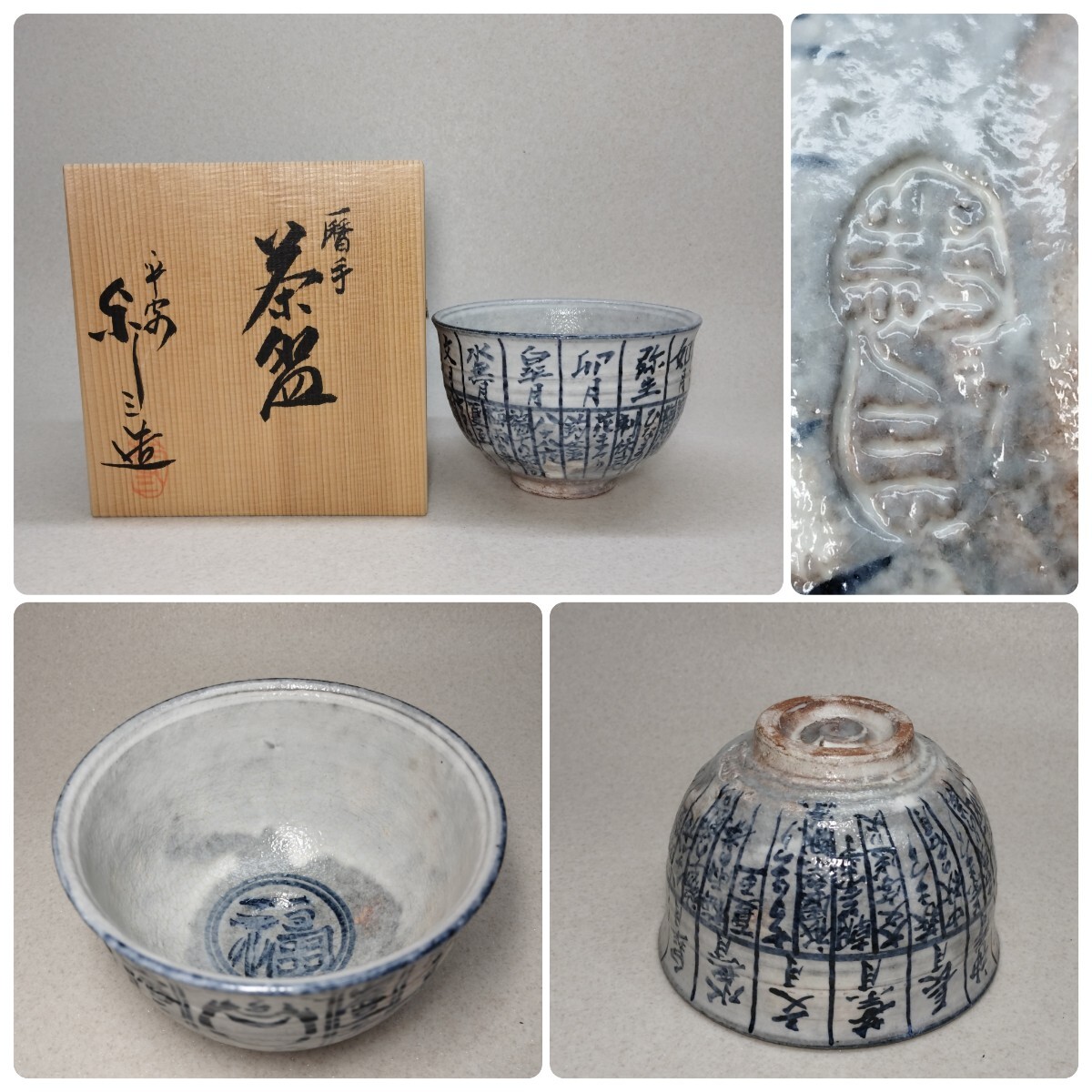 2025年最新】Yahoo!オークション -浅見(工芸品)の中古品・新品