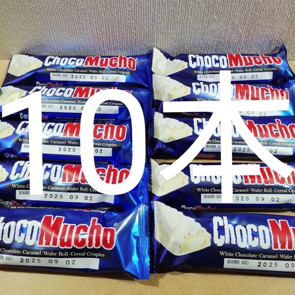 チョコムーチョChocoMuchoホワイトチョコレートバー30g×10菓子