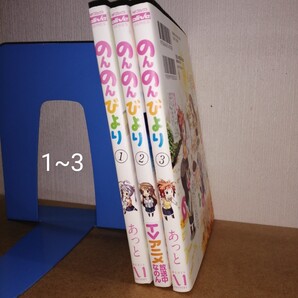 のんのんびより 1~3 (MFコミックス アライブシリーズ) あっと メディアファクトリー 本 漫画 マンガ まんが