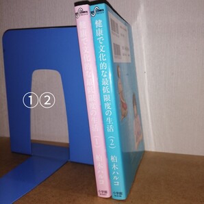 健康で文化的な最低限度の生活 1,2 ビッグコミックス 柏木ハルコ 小学館 BC6357 BC6746 スピリッツ 生活保護 漫画 マンガ まんが 本 ナマポ