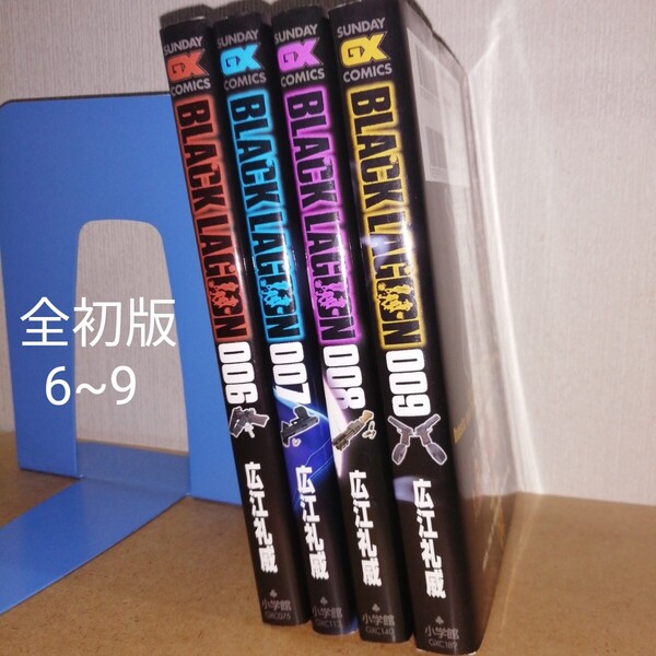 全初版 BLACK LAGOON ブラック・ラグーン 6~9 サンデーGXコミックス 広江礼威 小学館 GXC075 113 140 189