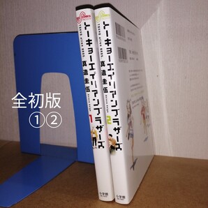 全初版 トーキョーエイリアンブラザーズ 1,2 ビッグコミックス 真造圭伍 小学館BC7450 7667 スピリッツ 漫画 マンガ まんが 本