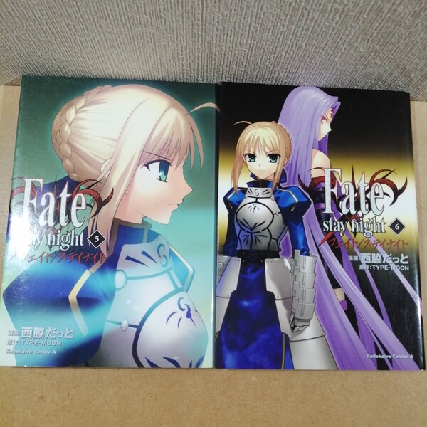 Fate/stay night 5,6 角川コミックス・エース KCA150-6 西脇だっと TYPE-MOON フェイトステイナイト