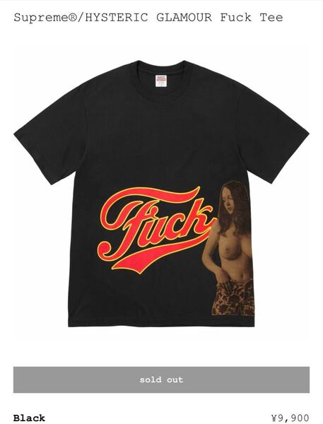 ☆Supreme × HYSTERIC GLAMOUR HG Fuck Tee Black L シュプリーム ヒステリックグラマー Tシャツ 新品 送料込