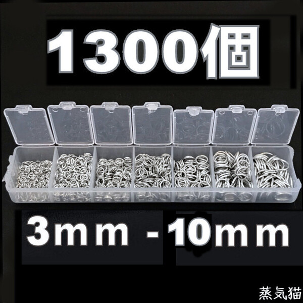 k8447 丸カン7種セット シルバー 約1300個【基本金具ピアス イヤリング ネックレス 手芸材料 ハンドメイド アクセサリー素材】蒸気猫パーツ