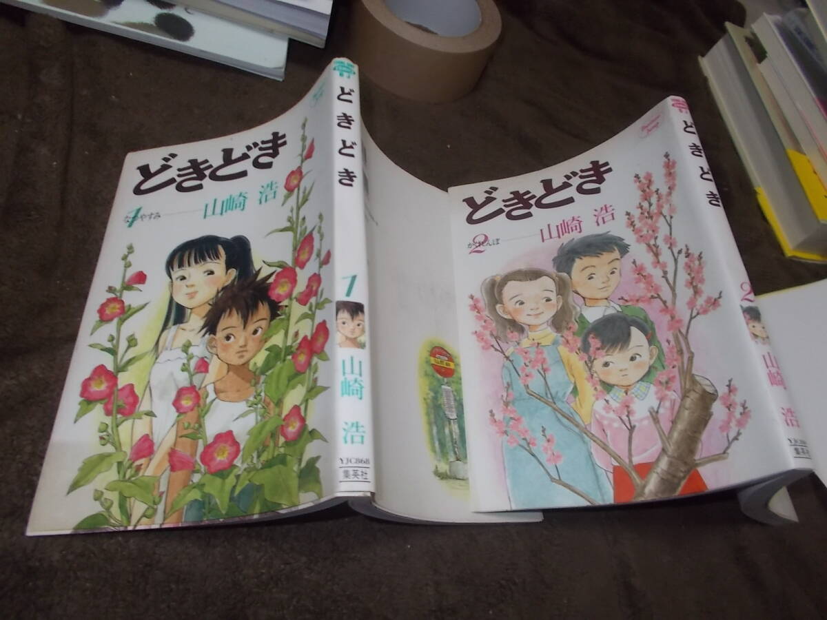 2025年最新】Yahoo!オークション -山崎浩(漫画、コミック)の中古