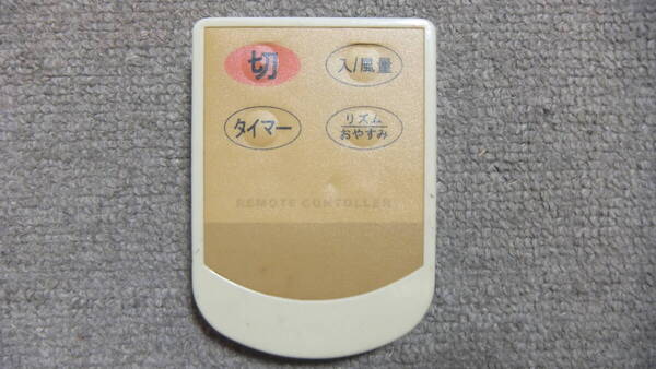 即決 送料無料 送料込 YUASA ユアサ リモコン 2N20 扇風機 全ボタン 赤外線 発光 確認済