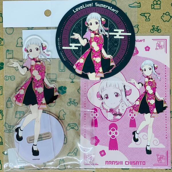 嵐千砂都 アクスタ+ポストカード+コースター チャイナ服ver. 横浜中華街