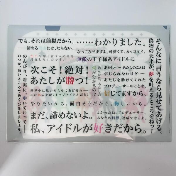 学園アイドルマスター 特製A4クリアファイル 非売品 スタンプラリー 後半
