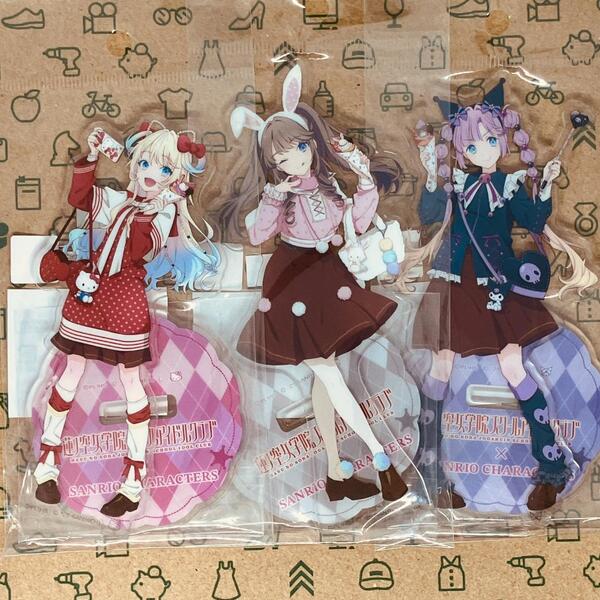 みらくらぱーく! アクリルスタンド 3点セット 放課後ver. サンリオコラボ