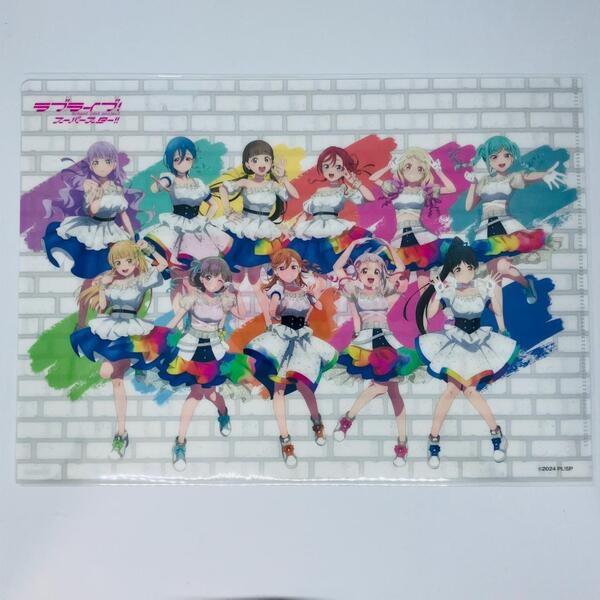 Liella! クリアファイル スクールアイドルシアター1周年記念 非売品