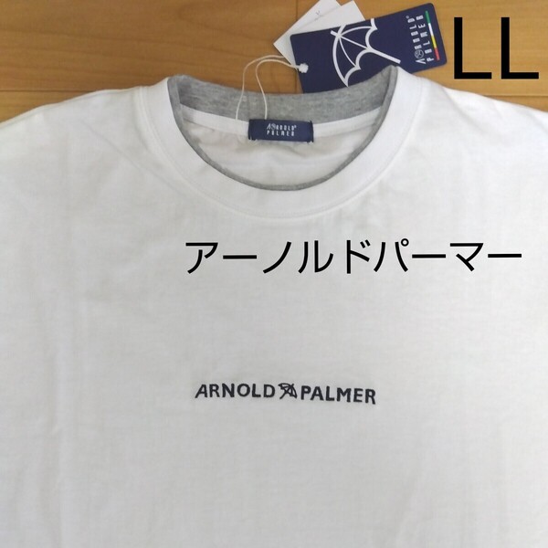 LL アーノルドパーマー 新品 半袖Tシャツ トップス ニ重襟 白 メンズ紳士 アウトドア スポーツ ゴルフウェア golf 傘マーク ARNORD PALMER