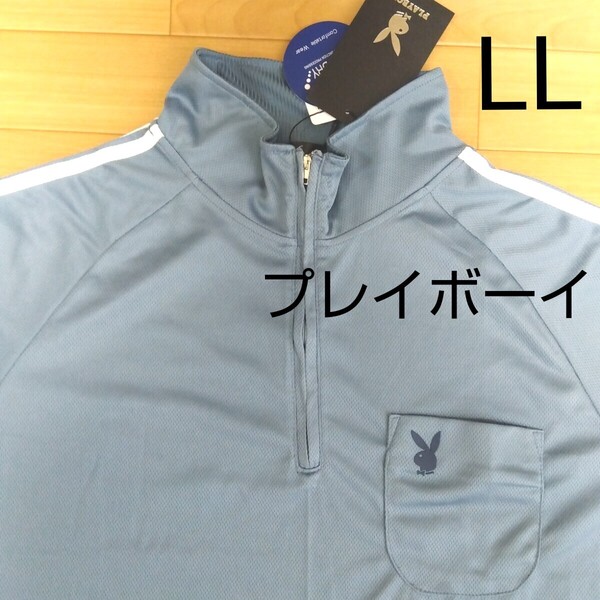 LL プレイボーイPLAYBOY 新品 半袖ジップTシャツ ゴルフウェア 水色 半袖ポロシャツ 吸湿速乾 メンズ アウトドアスポーツ 胸ポケット golf