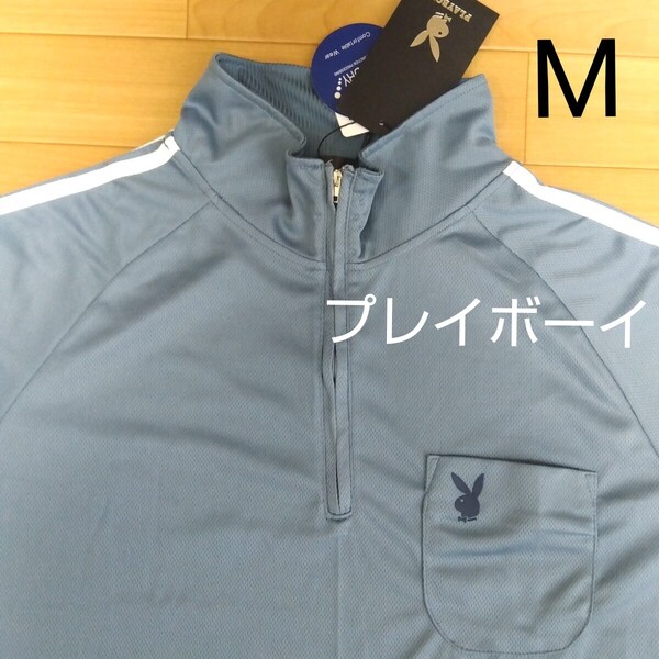 М プレイボーイPLAYBOY 新品 半袖ジップTシャツ ゴルフウェア 水色 半袖ポロシャツ 吸湿速乾 メンズ アウトドアスポーツ 胸ポケット golf