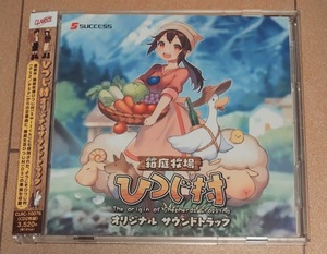 帯付・2枚組/箱庭牧場 ひつじ村 オリジナルサウンドトラック/サクセス Switch