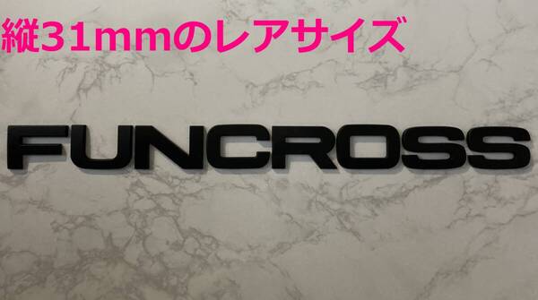 【黒31】3D 立体エンブレム 「FUNCROSS」セット マットブラック