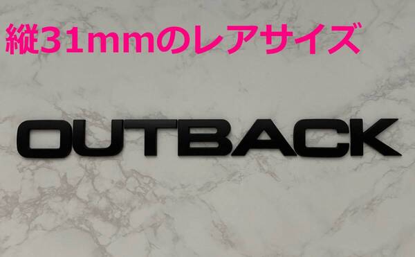 【黒31】3D 立体エンブレム 「OUTBACK」セット マットブラック