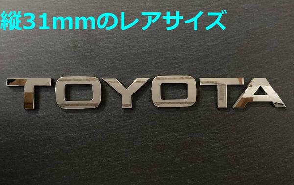 【メ31】3D 立体エンブレム 「TOYOTA」セット クロームメッキ