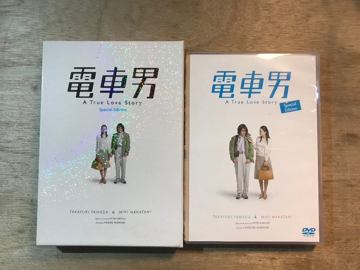 Amazon.co.jp: 電車男 スペシャル・エディション [DVD] : 山田