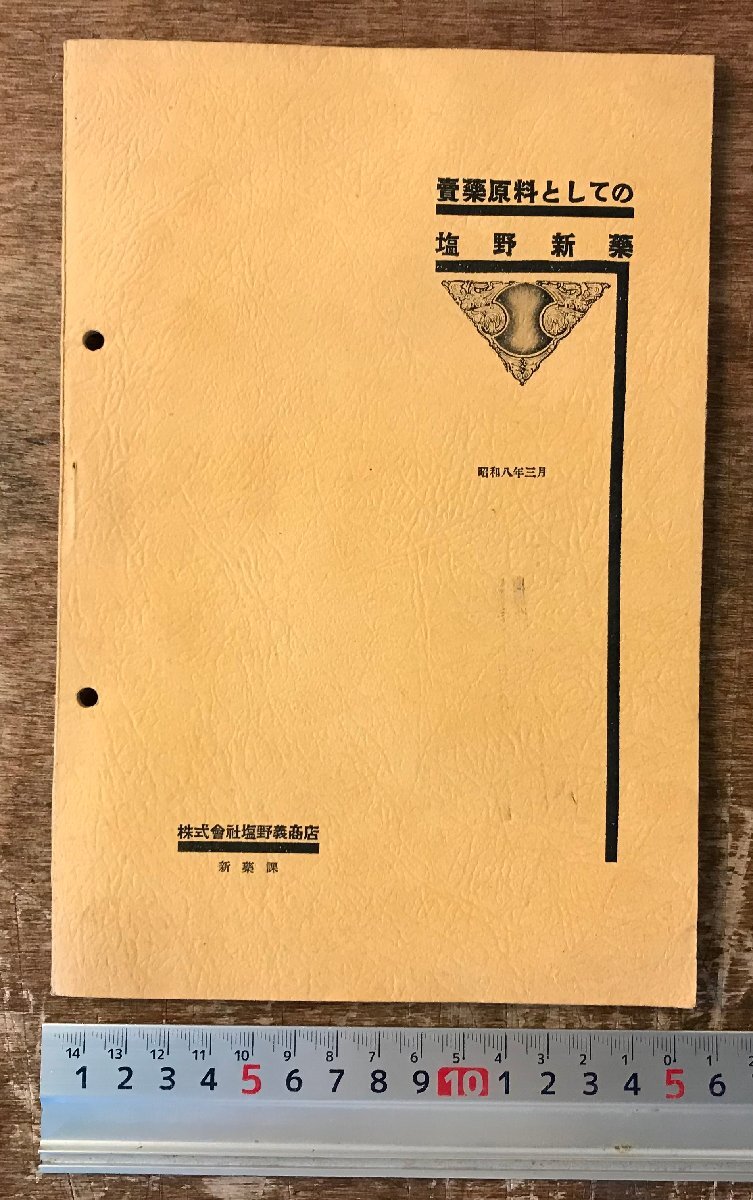 1940年代、性教育映画ポスター、作品名『性の玉手箱』、塩野義製薬、額付、箱付 Amazon.co.jp: 1940年代？ 塩野義製薬 学術映画社 理研映画社