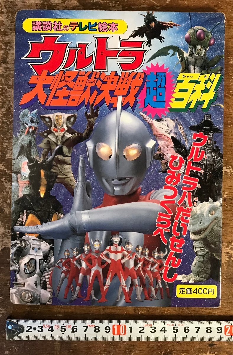 2025年最新】Yahoo!オークション -ウルトラ大決戦(本、雑誌)の