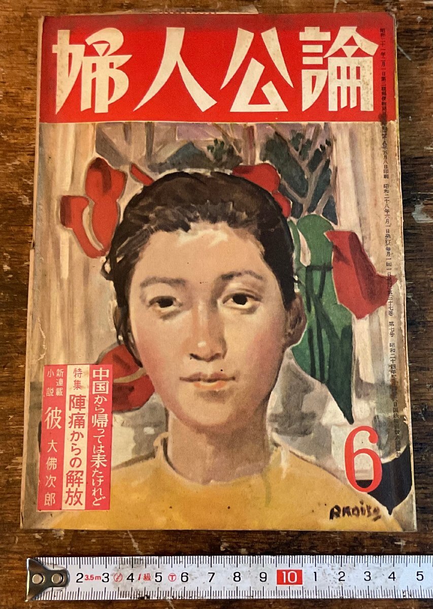中古】婦人公論 大正時代 計14冊セット 第9年 第13号、第10年 第
