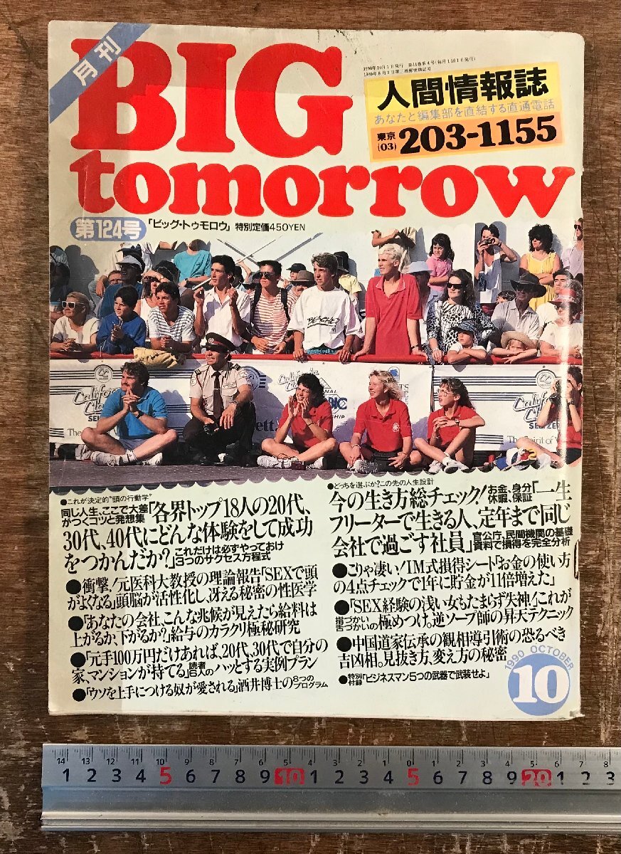BIG tomorrow (ビッグトゥモロー)｜定期購読 - 雑誌のFujisan