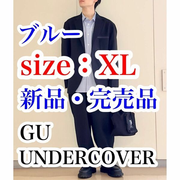 送料無料 新品 完売品 GU UNDERCOVER ブロードシャツ XL ブルー ジーユー アンダーカバー レギュラーカラー UG カットオフ jonio 男女兼用